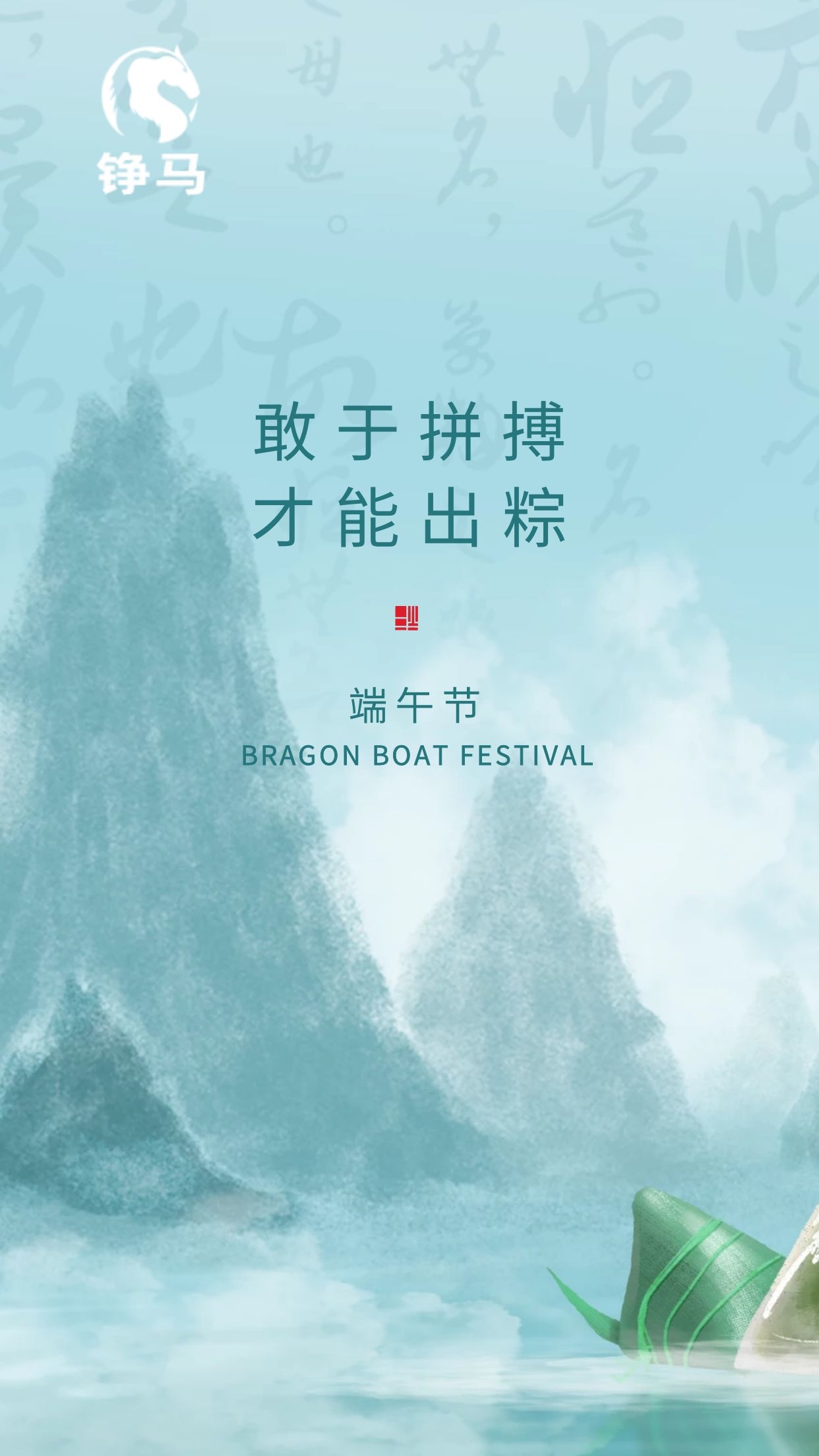 錚馬自動化預(yù)祝大家端午安康！